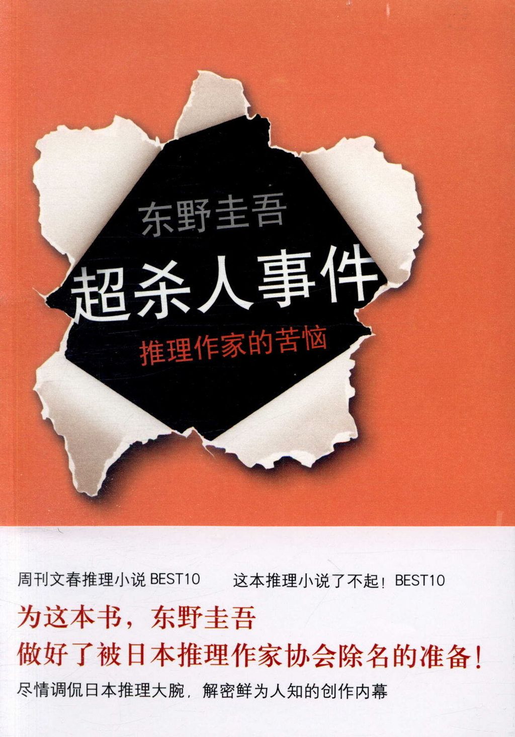 books_higashino_keigo_428