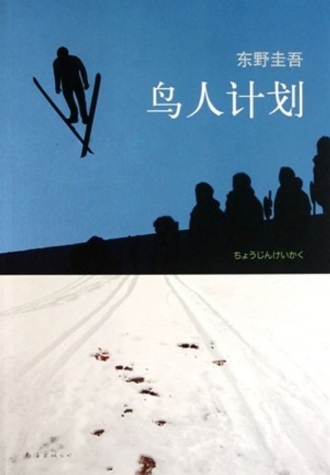 books_higashino_keigo_429