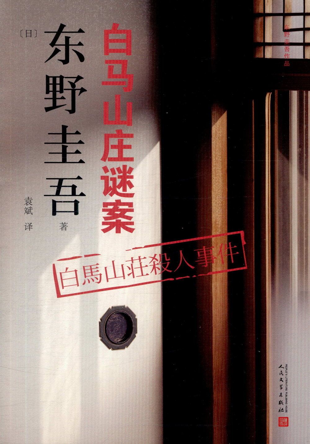books_higashino_keigo_430
