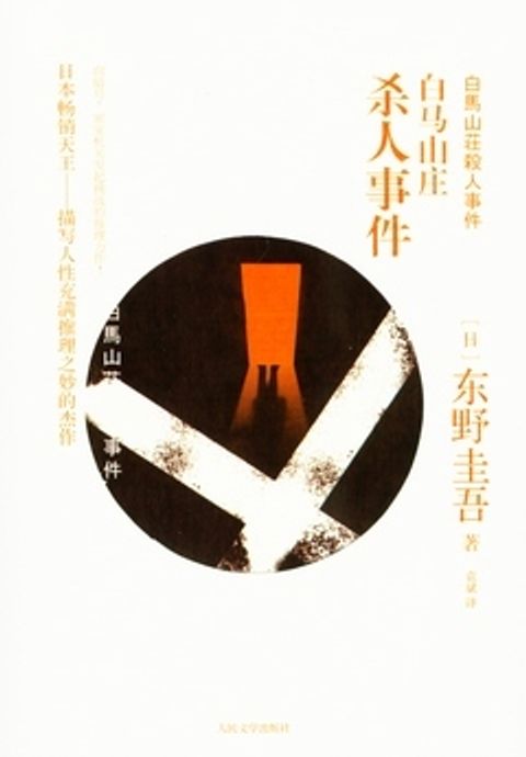 books_higashino_keigo_431