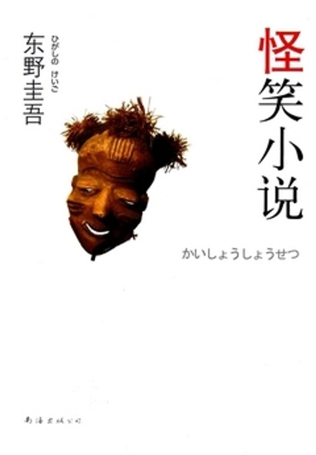 books_higashino_keigo_432