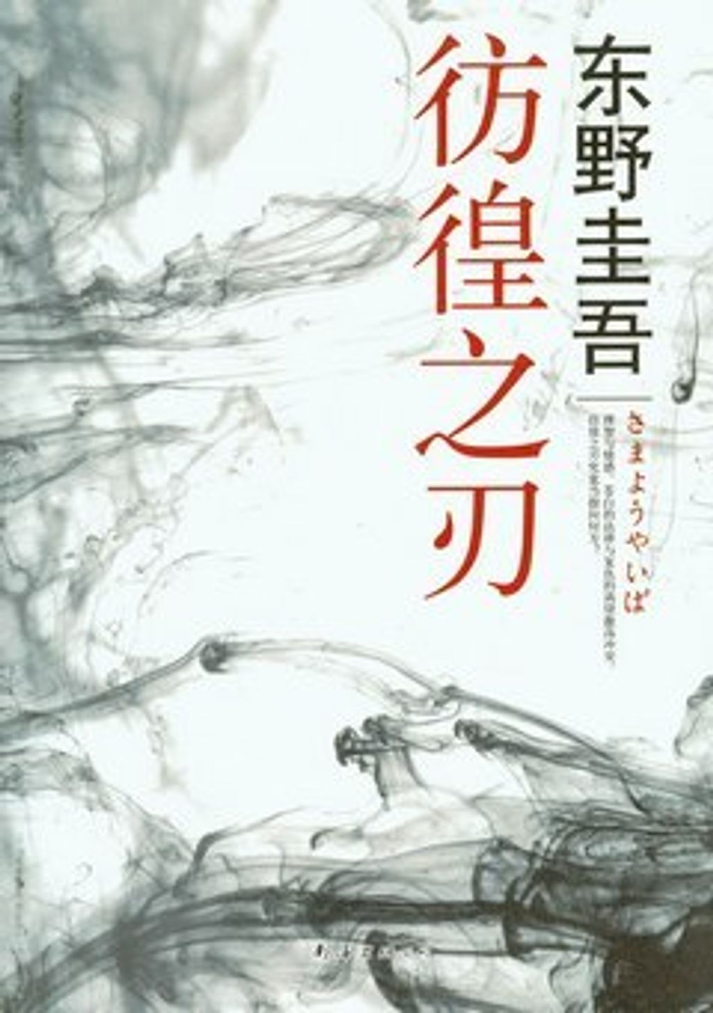 books_higashino_keigo_433