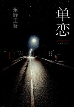books_higashino_keigo_434