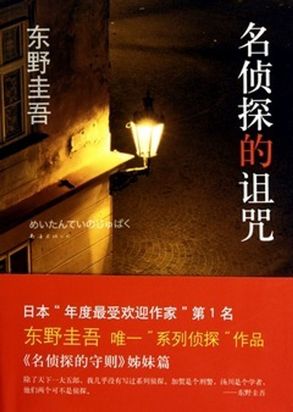 books_higashino_keigo_435