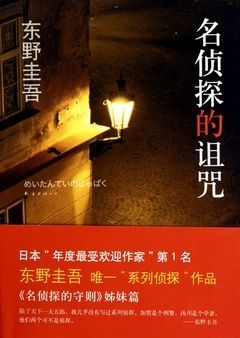 books_higashino_keigo_435