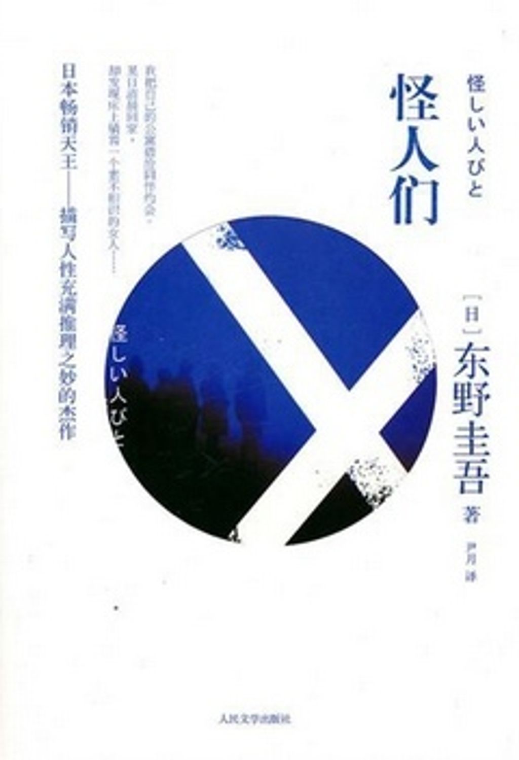 books_higashino_keigo_437