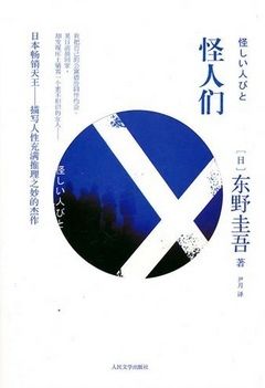 books_higashino_keigo_437
