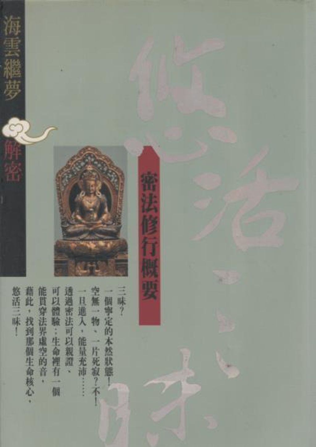 taaze_religion_collectible_5055