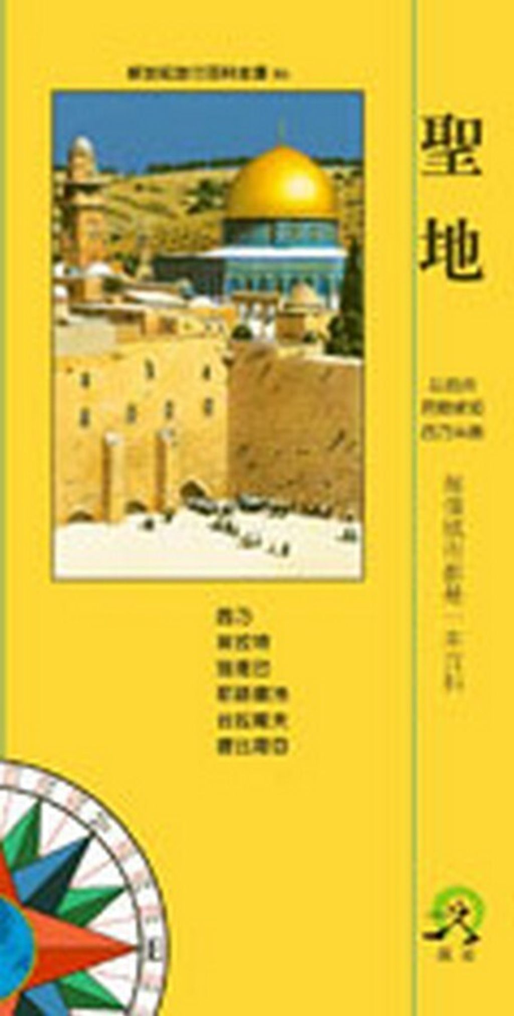 taaze_religion_collectible_5304