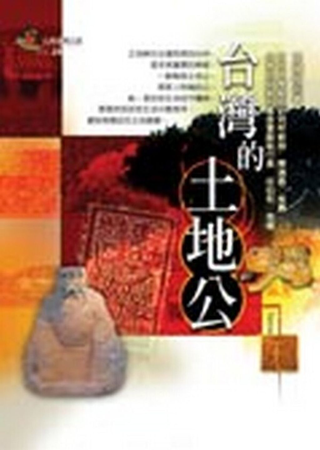 taaze_religion_collectible_5456