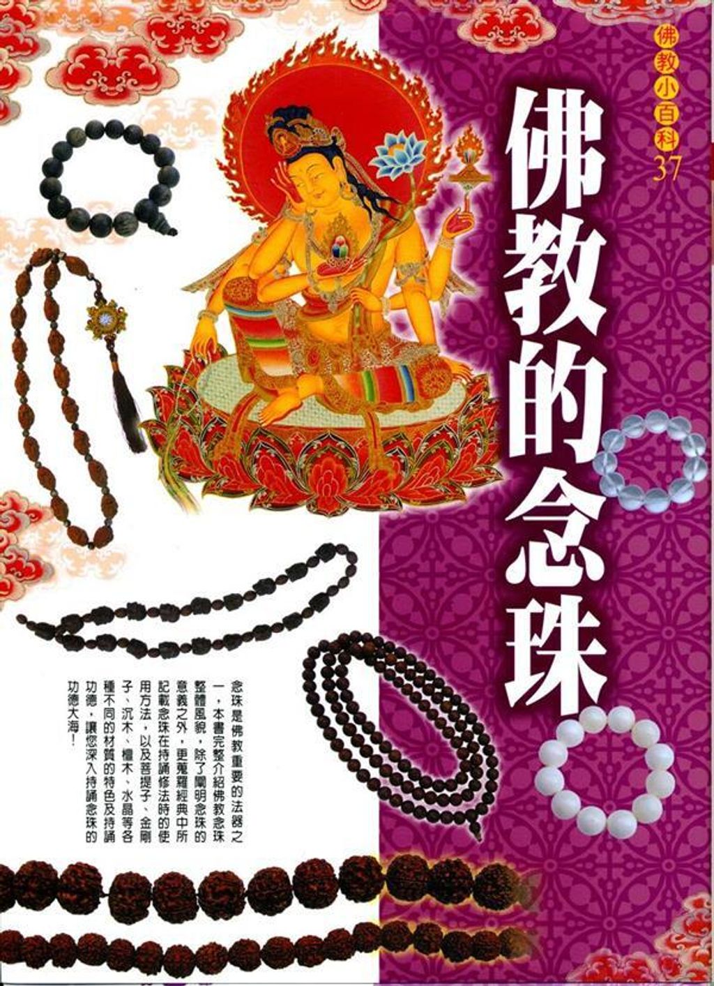taaze_religion_collectible_5462