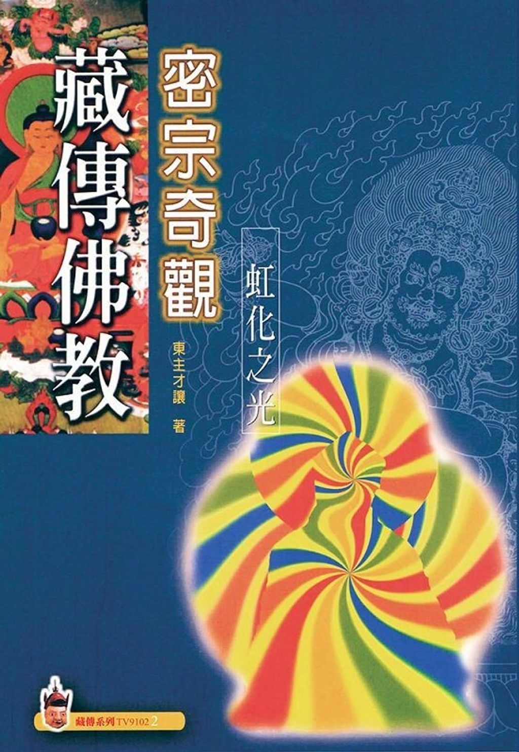 taaze_religion_collectible_5546