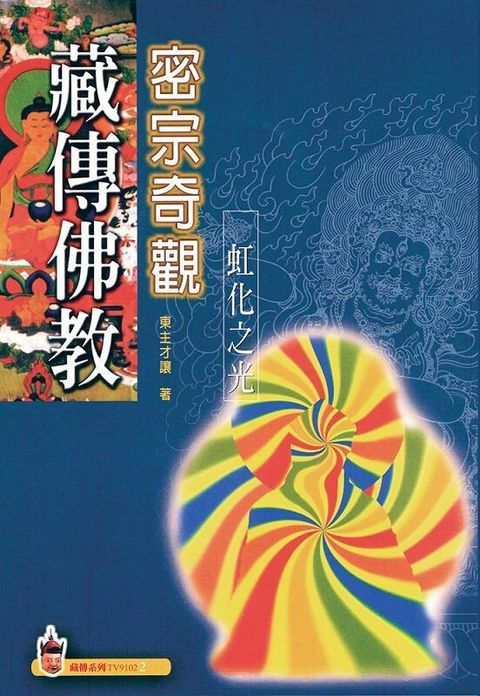 taaze_religion_collectible_5546
