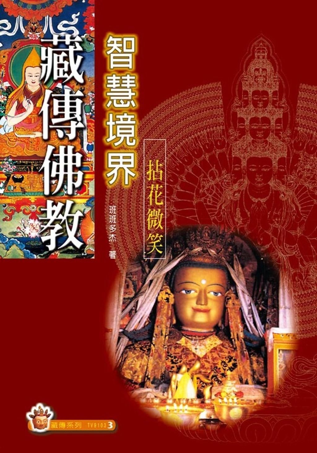 taaze_religion_collectible_5569