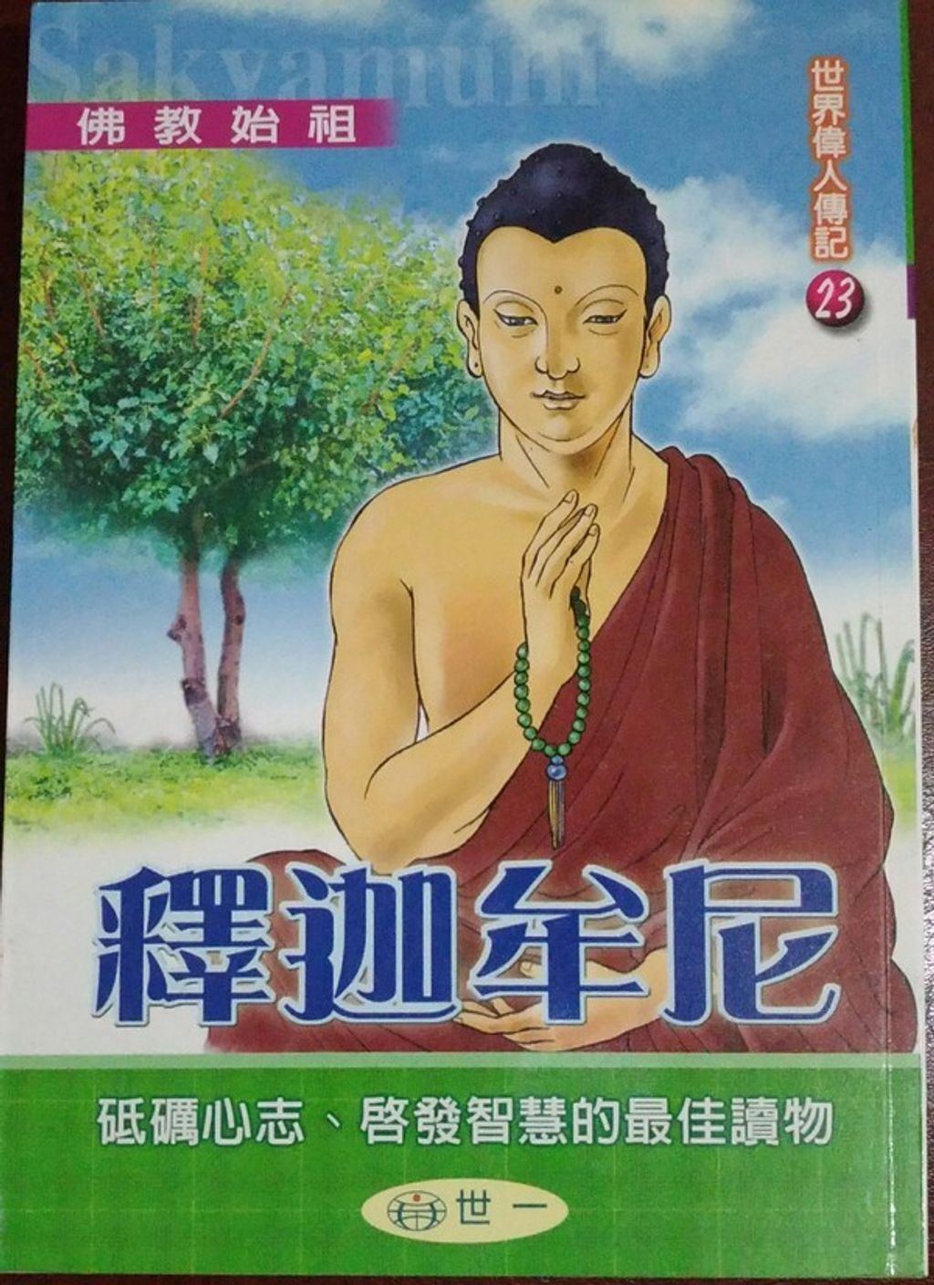 taaze_religion_collectible_5599