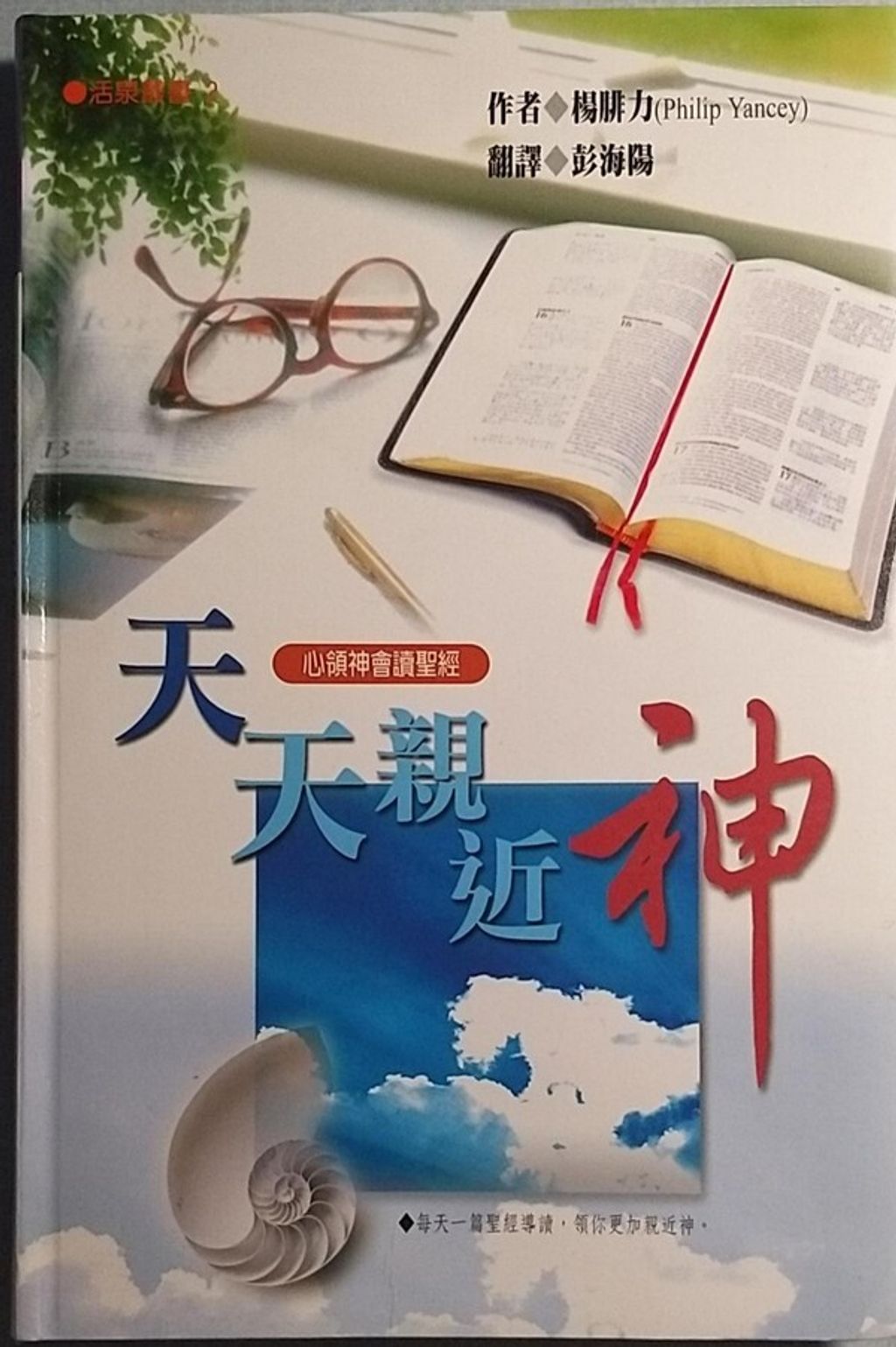 taaze_religion_collectible_5664