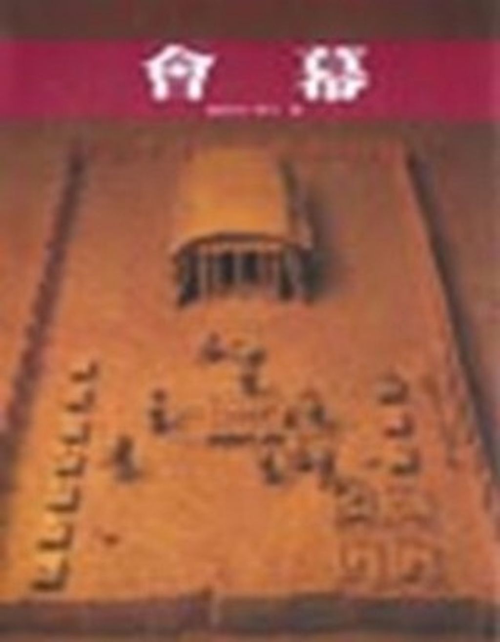 taaze_religion_collectible_5722