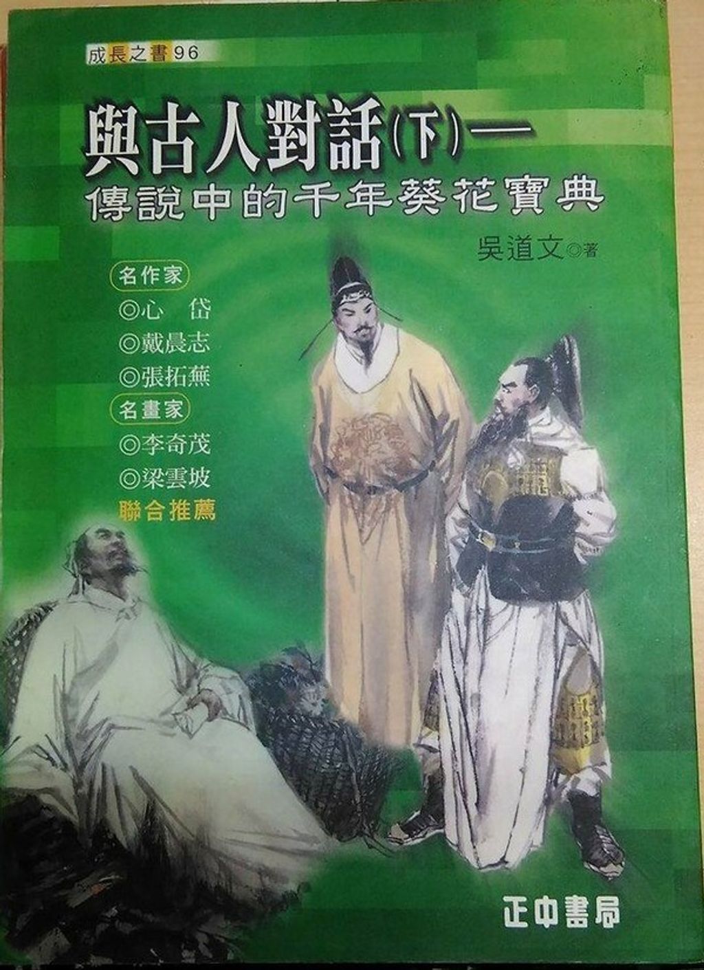 taaze_religion_collectible_5843