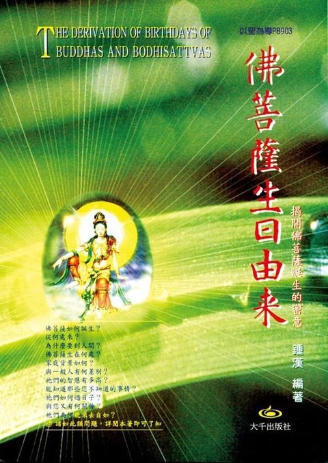taaze_religion_collectible_5853