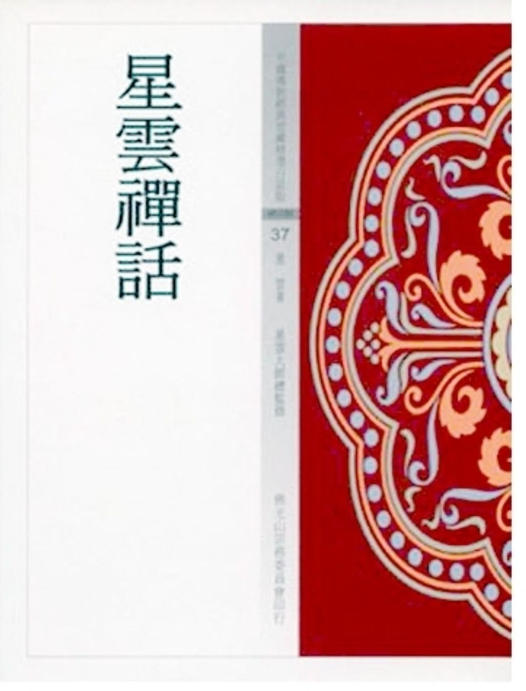 taaze_religion_collectible_6259