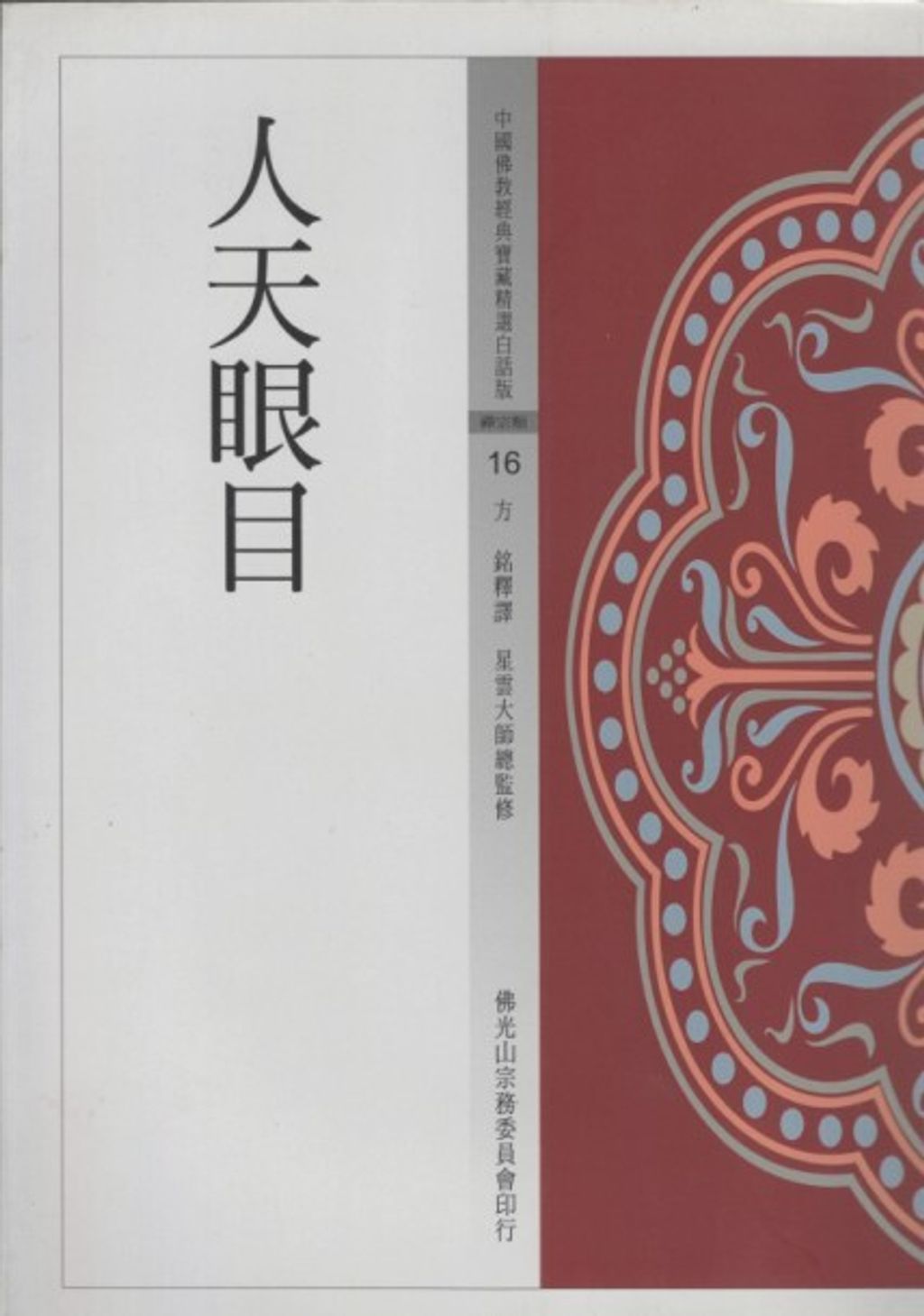 taaze_religion_collectible_6274