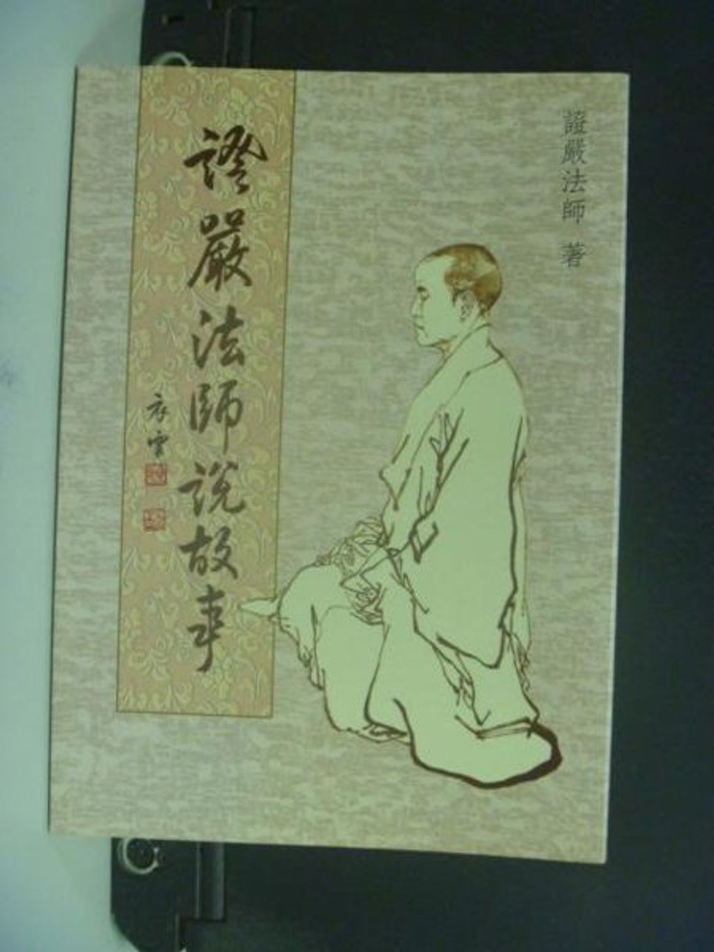taaze_religion_collectible_6372