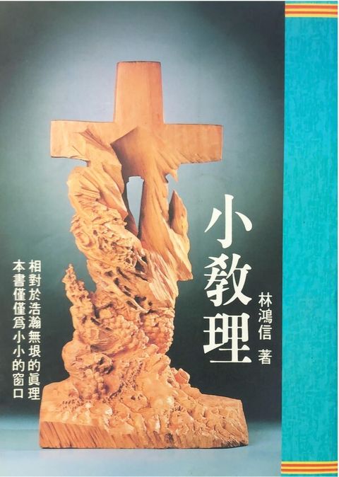 taaze_religion_collectible_6376