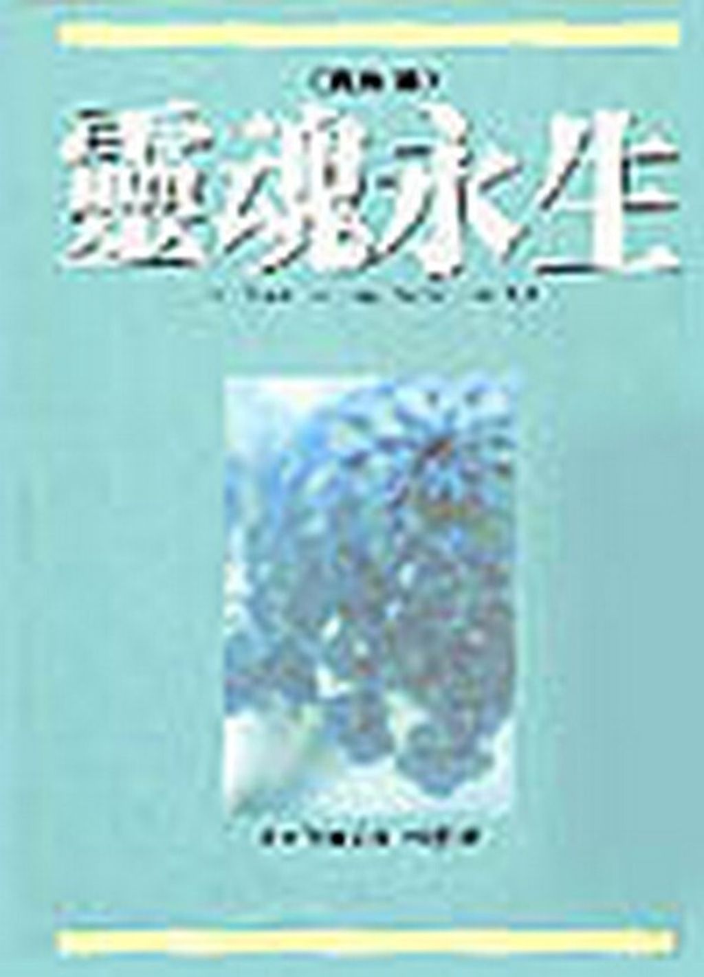 taaze_religion_collectible_6468