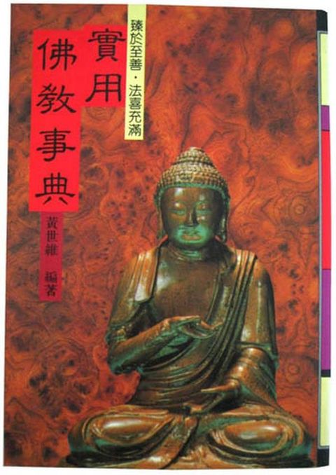 taaze_religion_collectible_6498