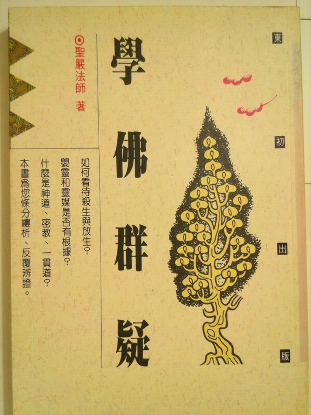 taaze_religion_collectible_6550