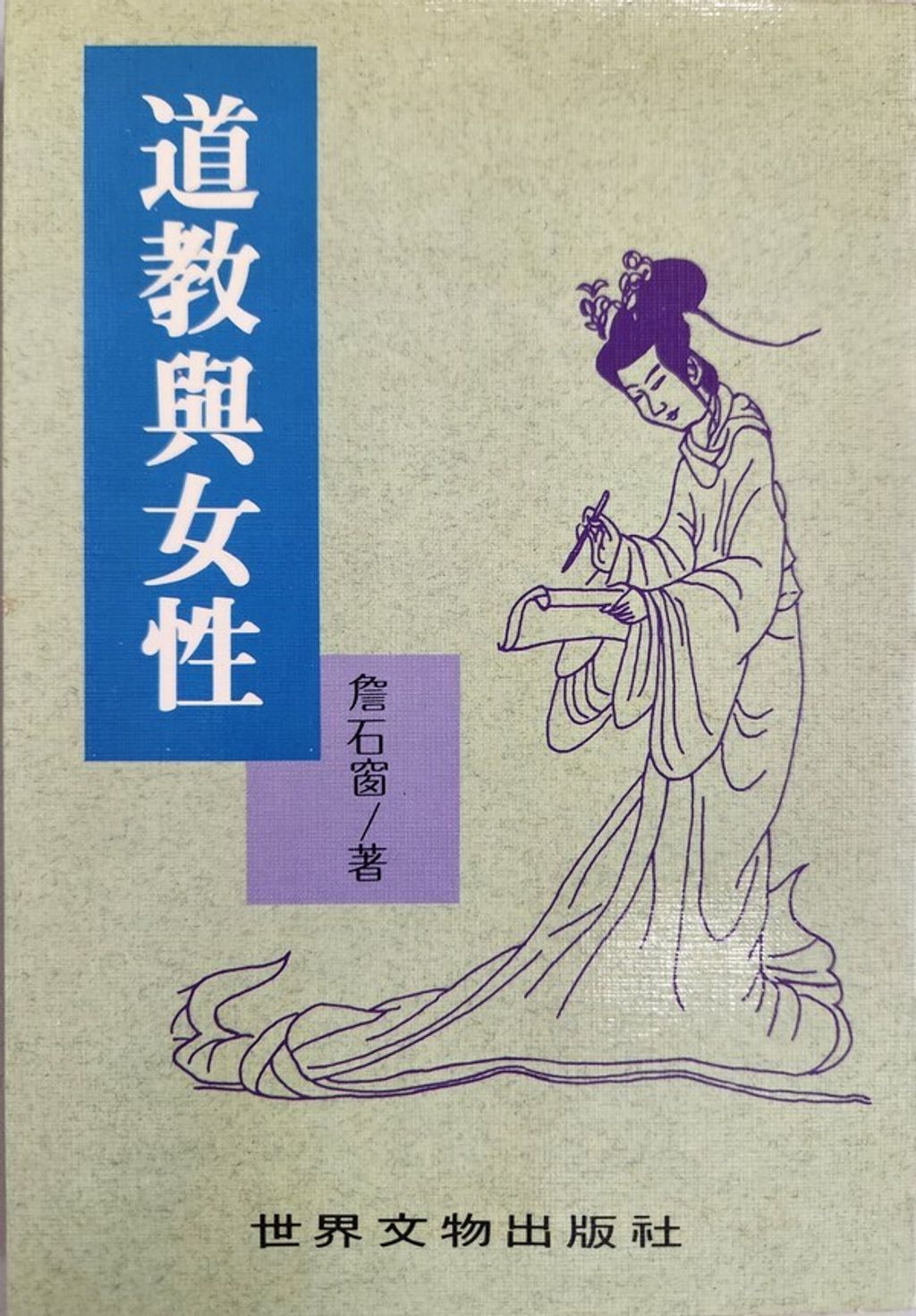taaze_religion_collectible_6669