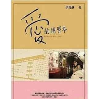 愛的練習本封面