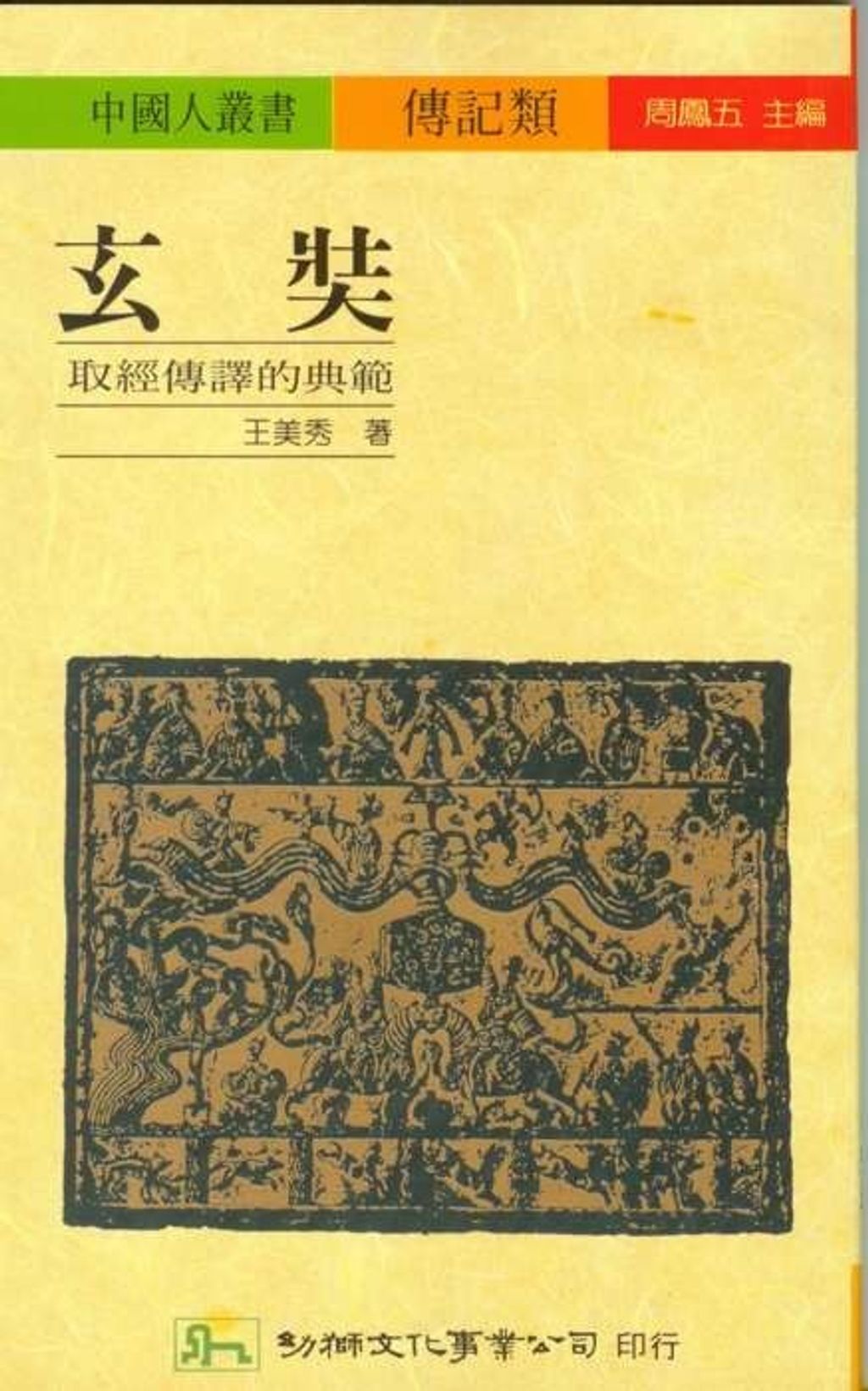 taaze_religion_collectible_6747