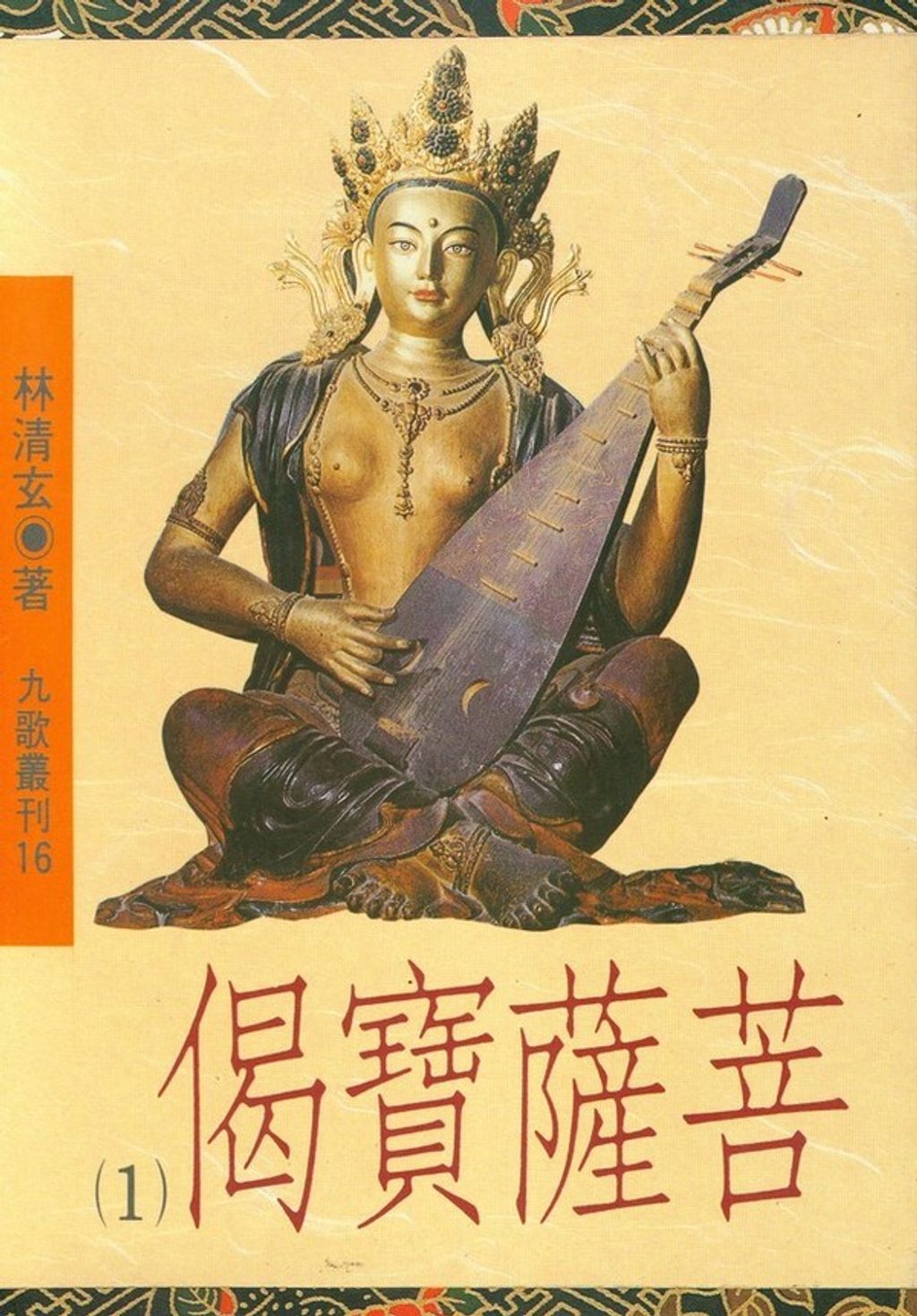 taaze_religion_collectible_6801