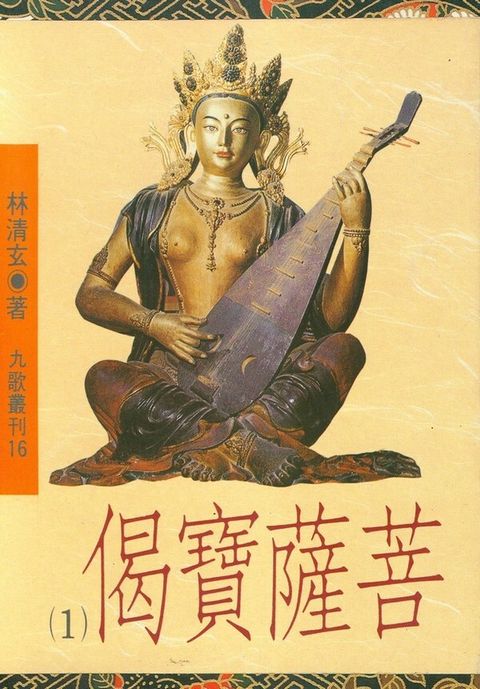 taaze_religion_collectible_6801