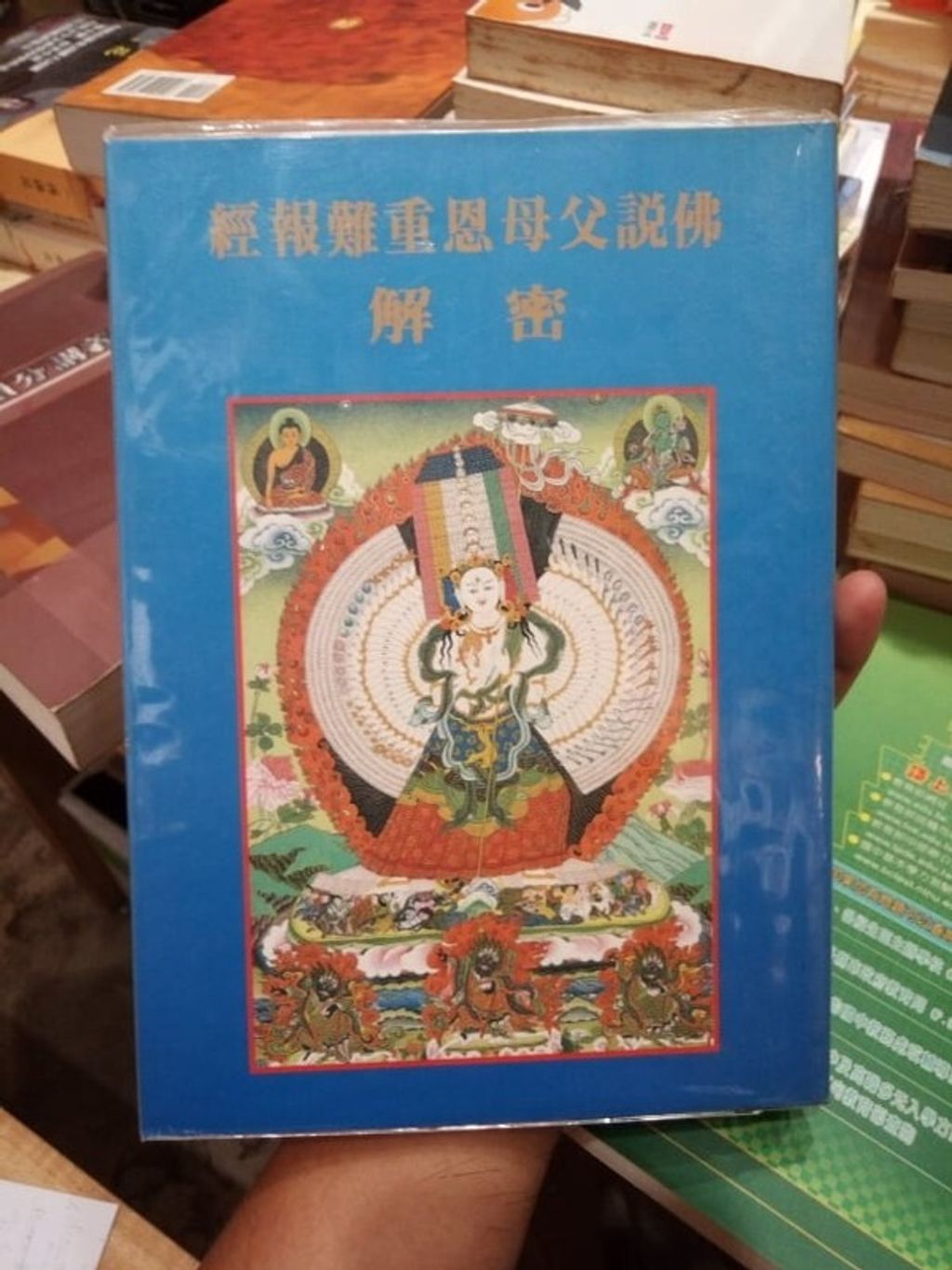 taaze_religion_collectible_6947