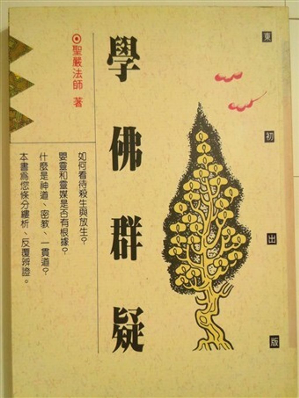 taaze_religion_collectible_7062