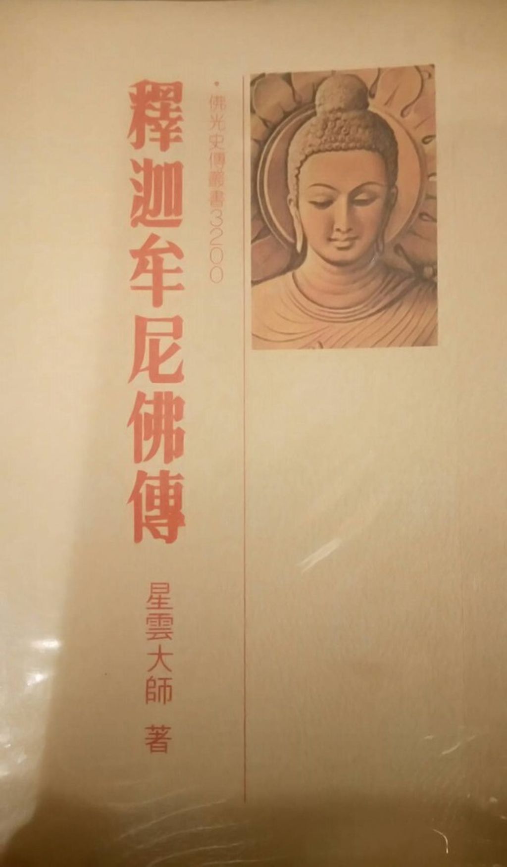 taaze_religion_collectible_7226