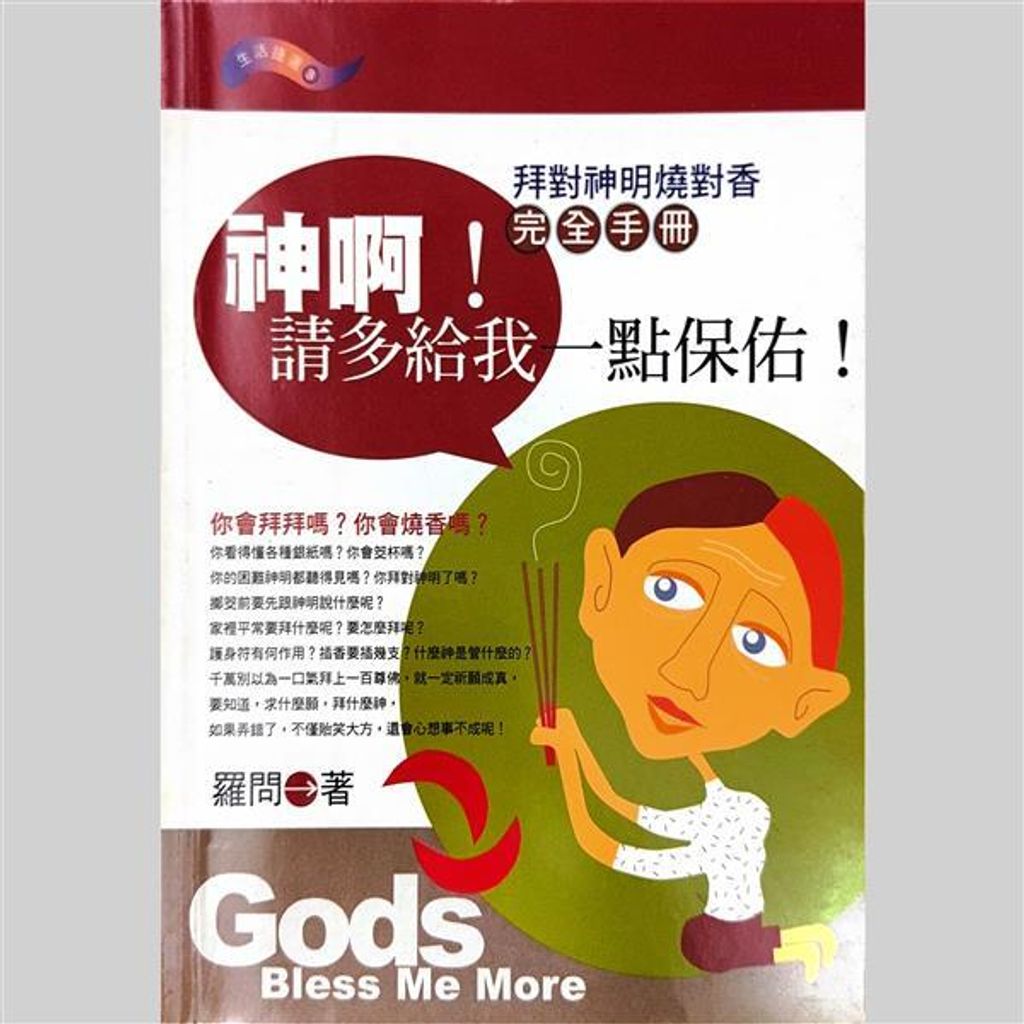 taaze_religion_collectible_7373