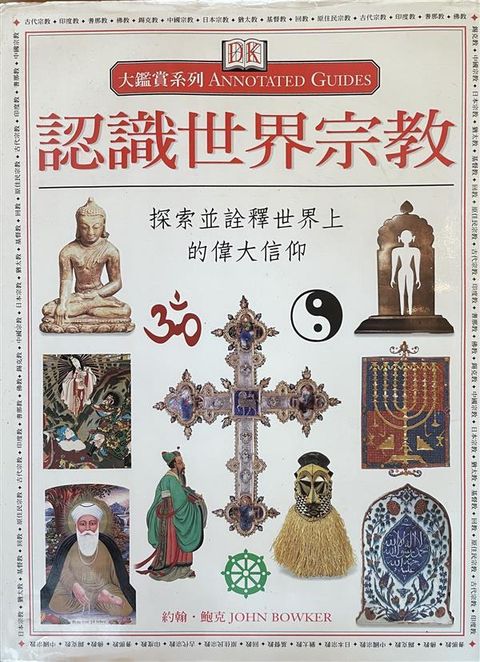taaze_religion_collectible_7586