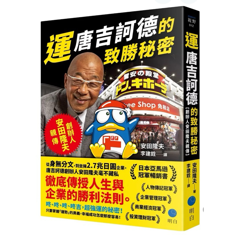 運：唐吉訶德的致勝秘密封面