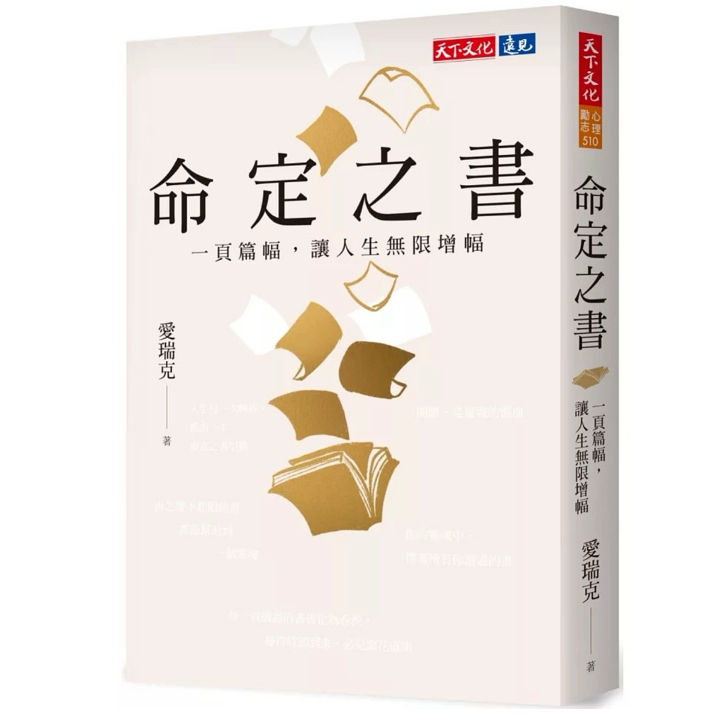 命定之書：一頁篇幅，讓人生無限增幅封面
