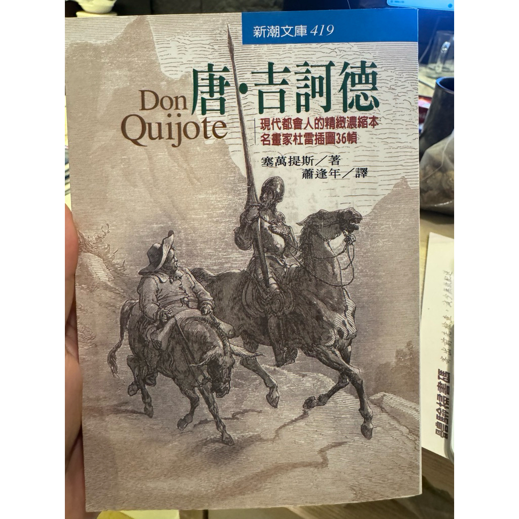 唐・吉訶德封面