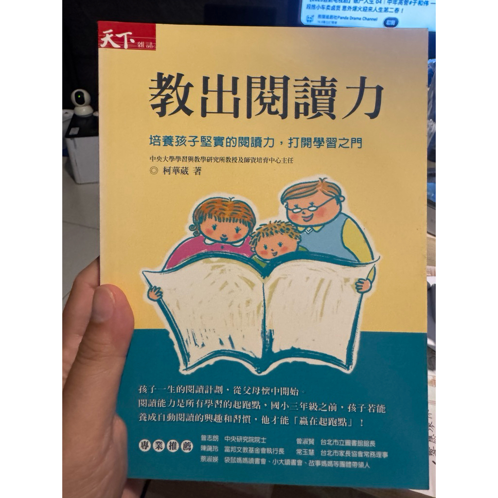 教出閱讀力封面