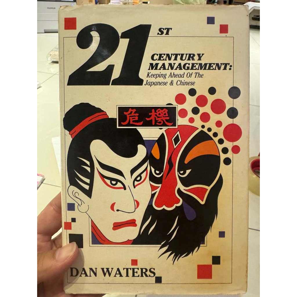 21st Century Management: Keeping Ahead of the Japanese & Chinese封面