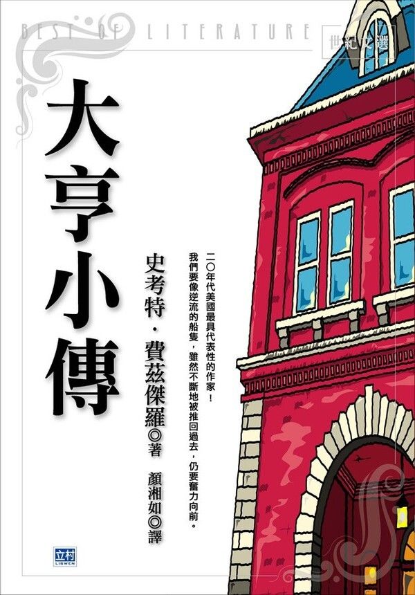 taaze_world_literature_4993