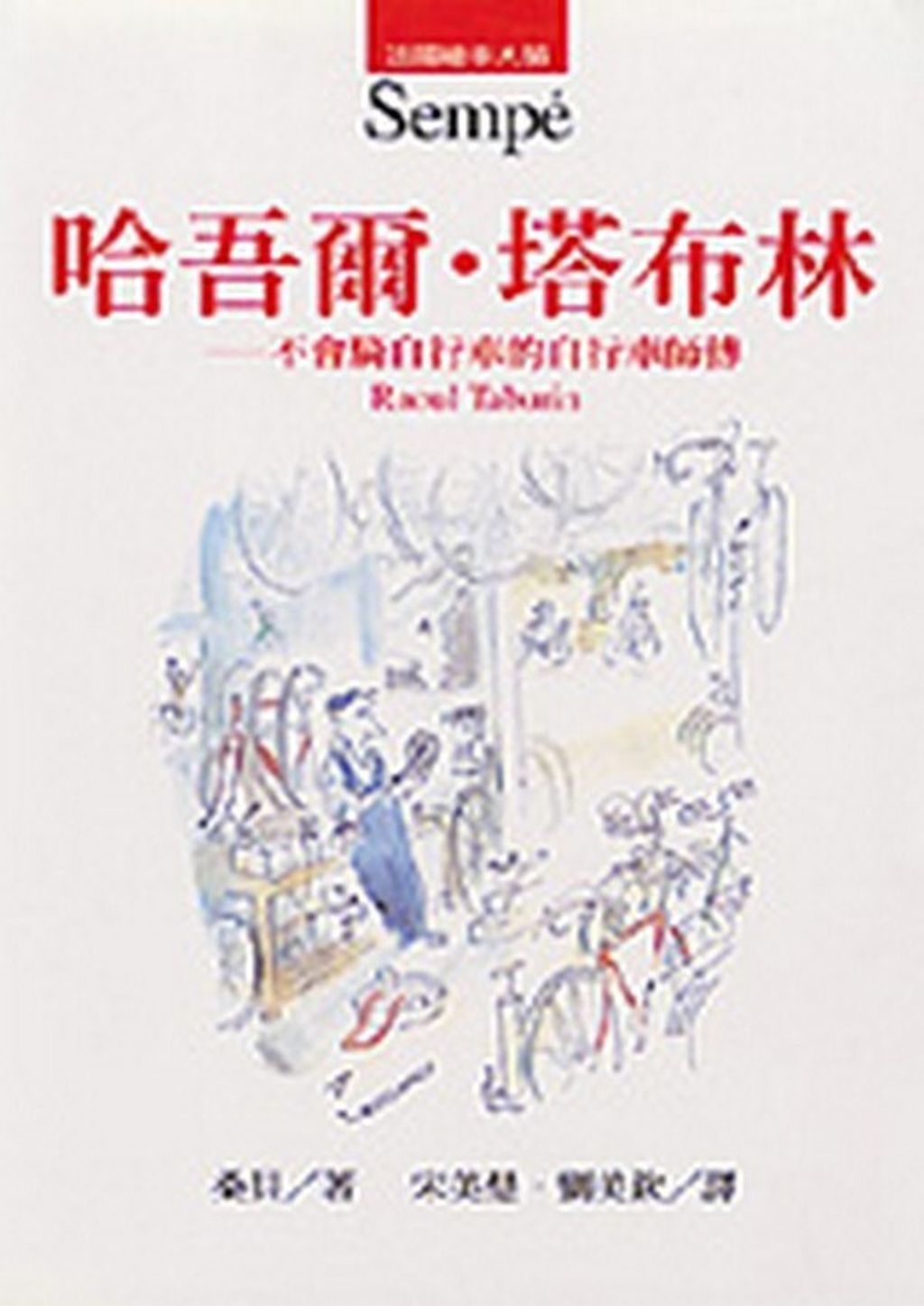 taaze_world_literature_8992