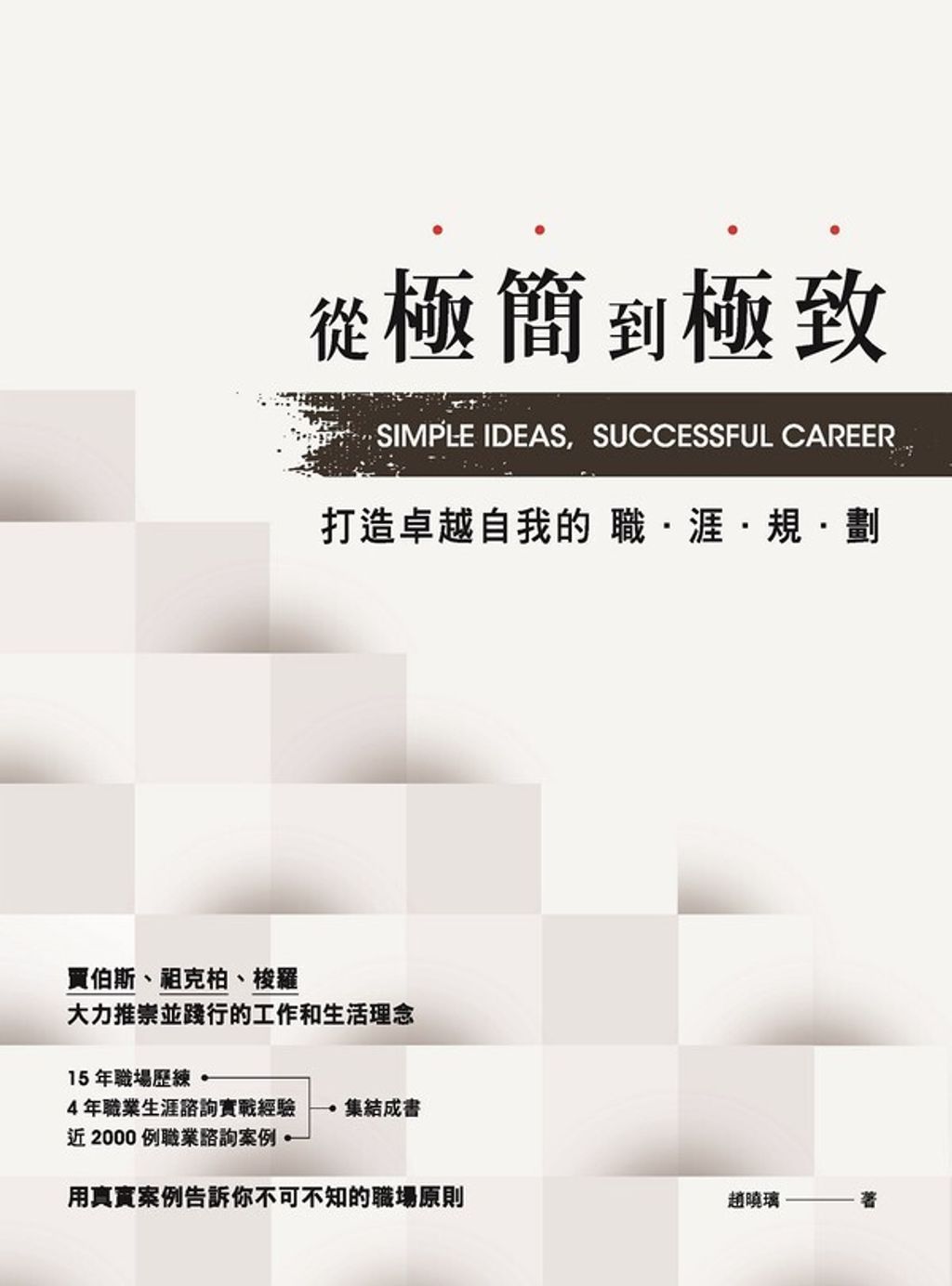 official_book_cover_04143