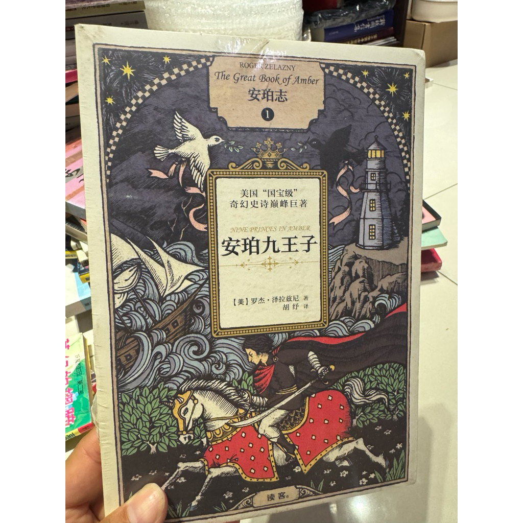 安珀九王子封面