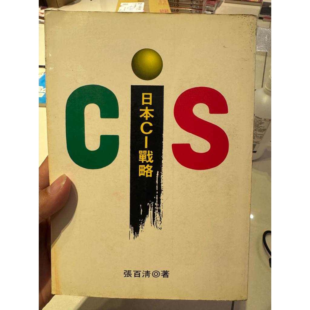 日本CI戰略封面